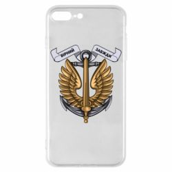 Чехол для iPhone 8 Plus Верный всегда! морская пехота Украины - PrintSalon