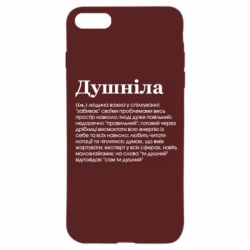 Чехол для iPhone 8 Душнила обыкновенный - PrintSalon