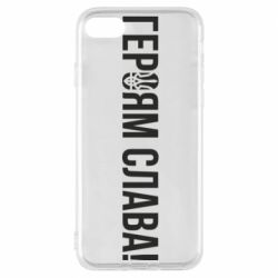 Чехол для iPhone 8 Героям слава! (с гербом) - PrintSalon