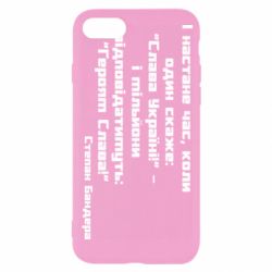 Чехол для iPhone 8 Героям Слава! Степан Бандера - PrintSalon