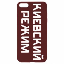 Чехол для iPhone 8 Киевский режим