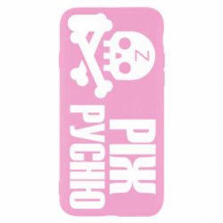 Чехол для iPhone 8 Режь русню - PrintSalon
