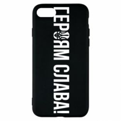 Чехол для iPhone SE 2020 Героям слава! (с гербом) - PrintSalon