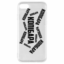 Чехол для iPhone SE 2020 Капибара текст - PrintSalon
