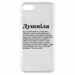 Чехол для iPhone SE 2022 Душнила обыкновенный - PrintSalon