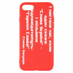 Чехол для iPhone SE 2022 Героям Слава! Степан Бандера - PrintSalon