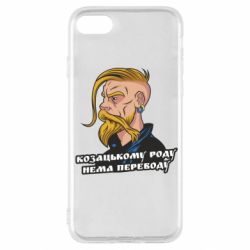 Чехол для iPhone SE 2022 Козак. Роду нет переводу