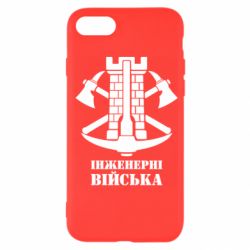 Чехол для iPhone SE 2022 Инженерные войска. - PrintSalon