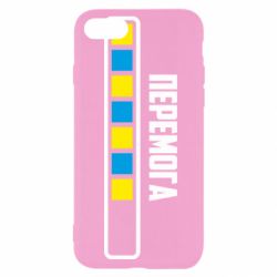 Чехол для iPhone SE 2022 Победа. Загрузка - PrintSalon