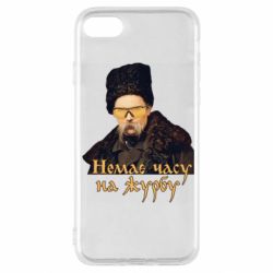 Чехол для iPhone SE 2022 Тарас Ш. Нет времени на печаль - PrintSalon