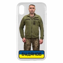 Чехол для iPhone X/Xs Буданов - PrintSalon