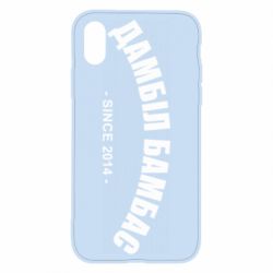 Чехол для iPhone X/Xs Дамбіл Бамбас з 2014 - PrintSalon