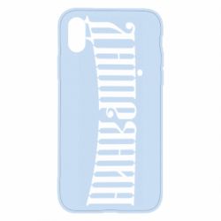 Чехол для iPhone X/Xs Днепрянин - PrintSalon