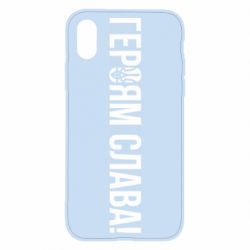 Чехол для iPhone X/Xs Героям слава! (с гербом) - PrintSalon