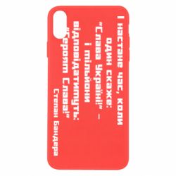 Чехол для iPhone X/Xs Героям Слава! Степан Бандера - PrintSalon