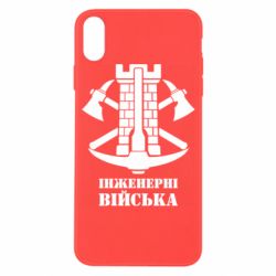 Чехол для iPhone X/Xs Инженерные войска. - PrintSalon