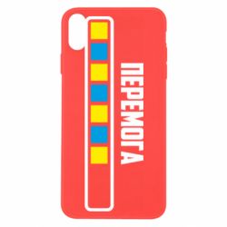 Чехол для iPhone X/Xs Победа. Загрузка - PrintSalon