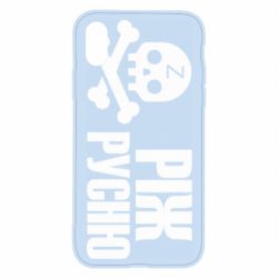 Чехол для iPhone X/Xs Режь русню - PrintSalon