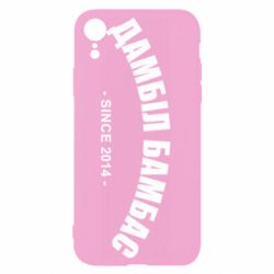 Чехол для iPhone XR Дамбіл Бамбас з 2014 - PrintSalon