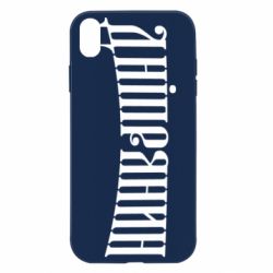 Чехол для iPhone XR Днепрянин - PrintSalon
