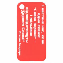 Чехол для iPhone XR Героям Слава! Степан Бандера - PrintSalon