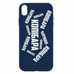 Чехол для iPhone XR Капибара текст - PrintSalon