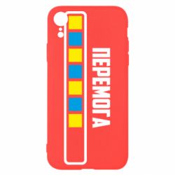Чехол для iPhone XR Победа. Загрузка