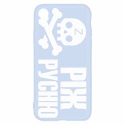 Чехол для iPhone XR Режь русню - PrintSalon