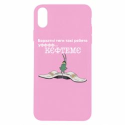 Чехол для iPhone Xs Max Бархатные тяги, кефтеме - PrintSalon