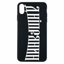 Чехол для iPhone Xs Max Днепрянин - PrintSalon