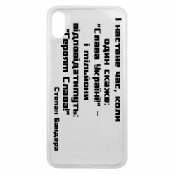 Чехол для iPhone Xs Max Героям Слава! Степан Бандера - PrintSalon