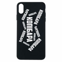 Чехол для iPhone Xs Max Капибара текст - PrintSalon