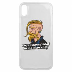 Чехол для iPhone Xs Max Козак. Роду нет переводу - PrintSalon
