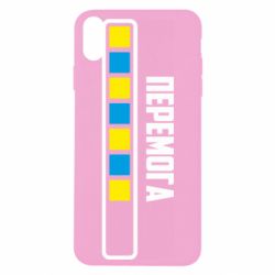 Чехол для iPhone Xs Max Победа. Загрузка - PrintSalon