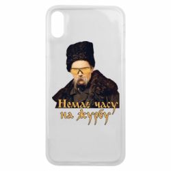 Чехол для iPhone Xs Max Тарас Ш. Нет времени на печаль - PrintSalon