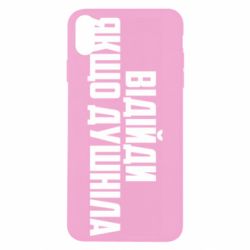 Чехол для iPhone Xs Max Отойди, если душнила - PrintSalon