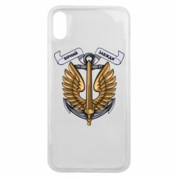 Чехол для iPhone Xs Max Верный всегда! морская пехота Украины - PrintSalon