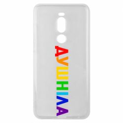 Чехол для Meizu Note 8 Душнила Радуга - PrintSalon