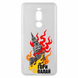 Чехол для Meizu Note 8 Гори полыхай - PrintSalon