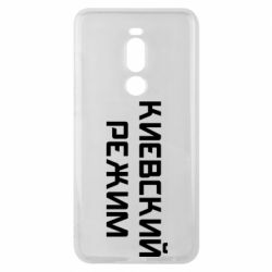 Чехол для Meizu Note 8 Киевский режим - PrintSalon