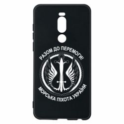 Чехол для Meizu Note 8 Морская пехота Украины! Вместе к победе! - PrintSalon