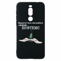 Чехол для Meizu X8 Бархатные тяги, кефтеме - PrintSalon