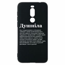 Чехол для Meizu X8 Душнила обыкновенный - PrintSalon