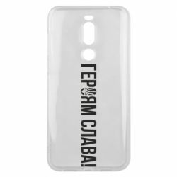 Чехол для Meizu X8 Героям слава! (с гербом) - PrintSalon