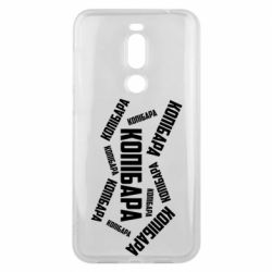 Чехол для Meizu X8 Капибара текст - PrintSalon