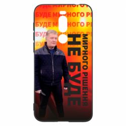 Чохол для Meizu X8 Мирного рішення не буде! Порошенка - PrintSalon