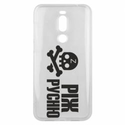 Чехол для Meizu X8 Режь русню - PrintSalon