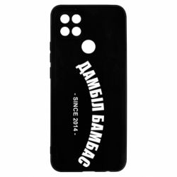 Чехол для Oppo A15s/A15 Дамбіл Бамбас з 2014 - PrintSalon