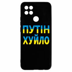 Чехол для Oppo A15s/A15 путин хуй*о