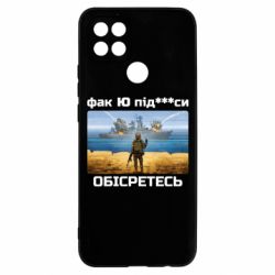 Чехол для Oppo A15s/A15 Русский военный корабль! Фак Ю под***расы! - PrintSalon